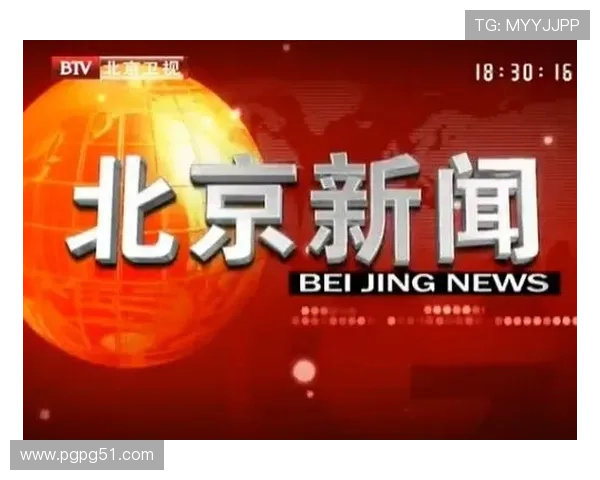 北京新闻在线直播观看:实时掌握首都最新动态 北京新闻在线直播观看:实时掌握首都最新动态